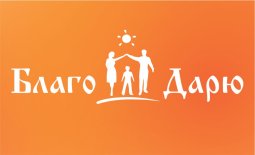 Сургут! Благотворительный фонд внедрил Quick Tickets.