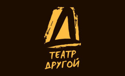 Череповец! Театр Другой продаёт билеты онлайн.