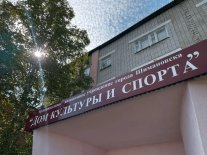 Шимановск! Дом культуры и спорта продаёт билеты онлайн.