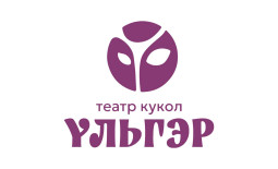 Улан-Удэ! Бурятский театр кукол «Ульгэр» запустил продажу билетов онлайн. 