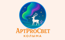 Магадан! Арт Pro Cвет Колыма продаёт билеты на Quick Tickets. 