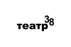 Иркутск! Театр 38 (Театр Внутренней Практики) начал продавать билеты онлайн.