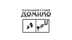 Мурманск! Театральная студия «Домино» открыла продажу билетов онлайн.