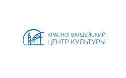 Санкт-Петербург! Красногвардейский центр культуры открыл продажу билетов онлайн.