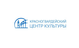 Санкт-Петербург! Красногвардейский центр культуры открыл продажу билетов онлайн.