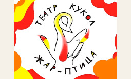 Горно-Алтайск! Театр кукол «Жар-птица» продаёт билеты онлайн.
