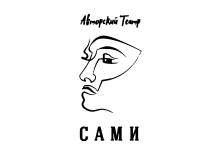 Минусинск! Театр внедрил Quick Tickets.