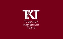 Тверь! Камерный театр начал продавать билеты онлайн.