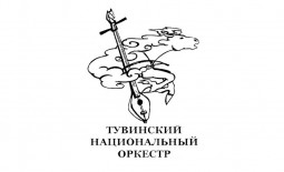 Кызыл! Тувинский национальный оркестр запустил продажи на Quick Tickets.