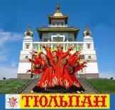 Элиста! БУ РК «Ансамбль Тюльпан» запустил продажу билетов онлайн.
