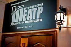 Усть-Илимский театр драмы и комедии продаёт билеты онлайн!