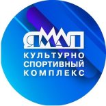 Ноябрьский Культурно-спортивный комплекс «Ямал» внедрил Quick Tickets!