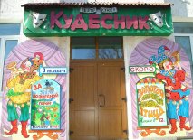 Биробиджан! Театр кукол запустил продажу билетов на Quick Tickets.