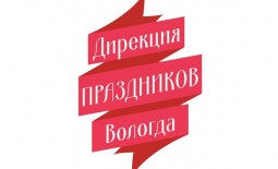 Вологда! Дирекция праздников продаёт билеты онлайн.