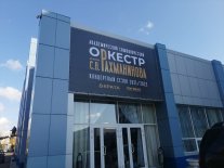Тамбов! АСО им. С. В. Рахманинова продаёт билеты на Quick Tickets.