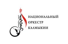 Элиста! Оркестр Калмыкии внедрил Quick Tickets.