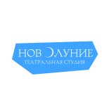 Братск! Театр «Новолуние» продаёт билеты онлайн.