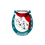 Нальчик! Театр эстрады открыл продажу билетов онлайн.