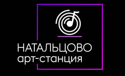 Одинцово! Арт-станция «Натальцово» начала продавать билеты онлайн.