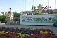Волгодонск! Парк Победы продаёт билеты онлайн.