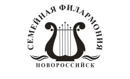 Новороссийск! Семейная филармония запустила продажу билетов онлайн.