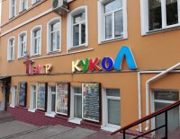 Курск! Театр кукол начал продавать билеты на Quick Tickets.