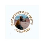 Тула! Исторический клуб «Тулячок» запустил продажу билетов онлайн.