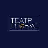 Симферополь! Театр «Глобус» открыл продажу билетов онлайн.