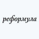 Заречный! Центр молодёжного творчества «Реформула» продаёт билеты онлайн.