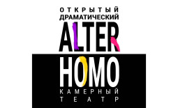 Иркутск! Театр «Alter Homo» начал продавать билеты онлайн.