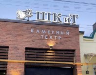 Владикавказ! Театр «ШКиТ» начал продавать билеты на Quick Tickets.