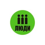 Таганрог! Студия-театр «Люди» продаёт билеты онлайн.