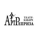 Вологда! Театр-кабаре «АртРеприза» начал продавать билеты онлайн.