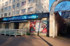 Выборг! Театр драмы и кукол «Святая крепость» продаёт билеты онлайн.