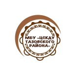 Тазовский! ЦСКДУ запустила продажу на Quick Tickets.