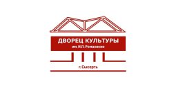 Сысерть! Дворец культуры внедрил Quick Tickets.