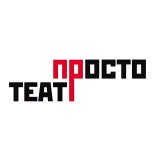 Воронеж! Просто Театр продаёт билеты онлайн.