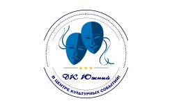 Барнаул! Дворец культуры «Южный» продаёт билеты онлайн.