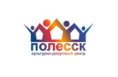Полесск! Культурно-досуговый центр открыл продажу билетов онлайн.