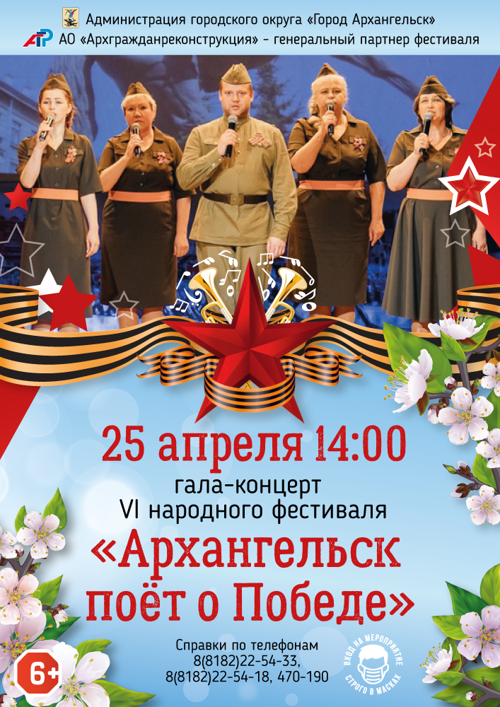 Хор сиверко архангельск. Концерты в архангельске. Виа лейся. Март концерты архангельск. Концерт в парке.