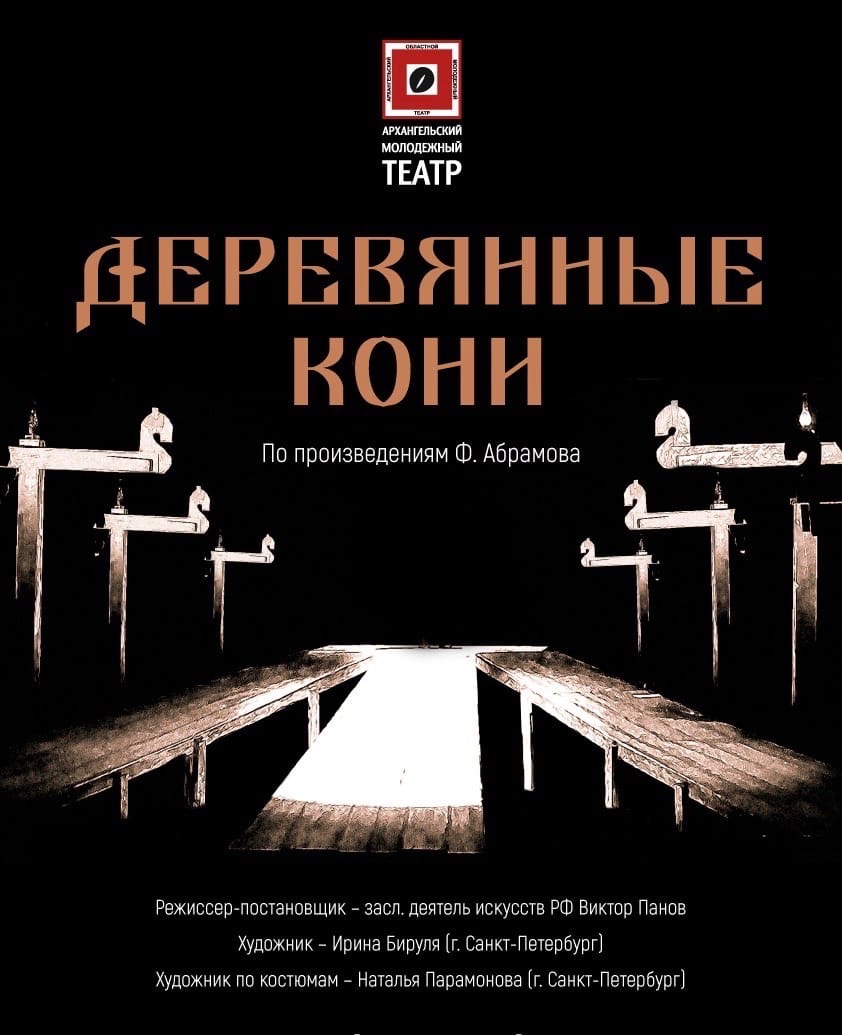 Троянский конь илиада. Троянский конь. Герой произведения деревянный конь. Фёдор абрамов деревянные кони. Фёдор абрамов деревянные кони.