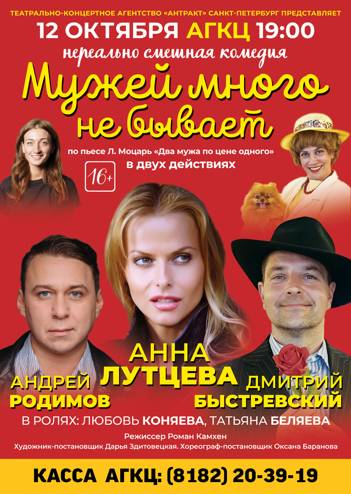 Чужих мужей не бывает спектакль тольятти. Мужей много не бывает спектакль.