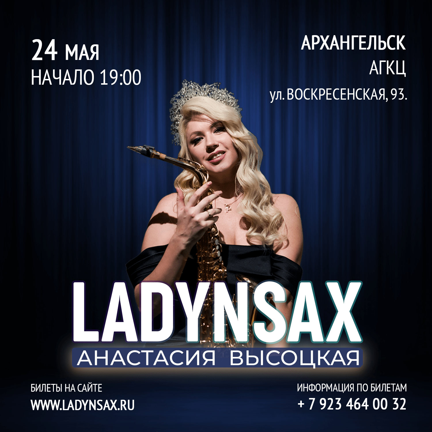 Анастасия Высоцкая. LADYNSAX — Архангельский городской культурный центр —  Архангельск — Quick Tickets