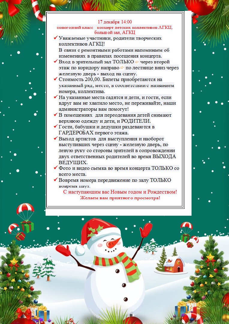 Новогодний класс-концерт творческих коллективов АГКЦ — Архангельский  городской культурный центр — Архангельск — Quick Tickets