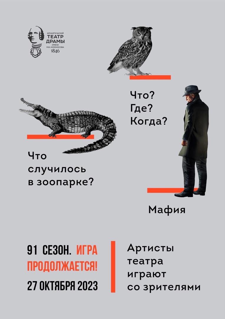 Игра Мафия.М.Бакиров — Архангельский театр драмы им. М. В. Ломоносова —  Архангельск — Quick Tickets