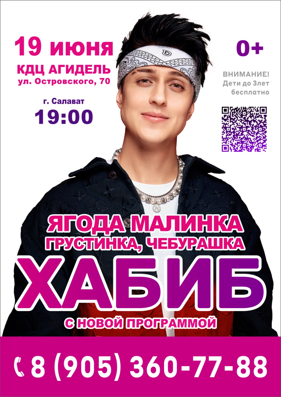 Концерт ХАБИБ Салават 19.06.2024 — Продюсерский центр «Эхо» — Астрахань —  Quick Tickets