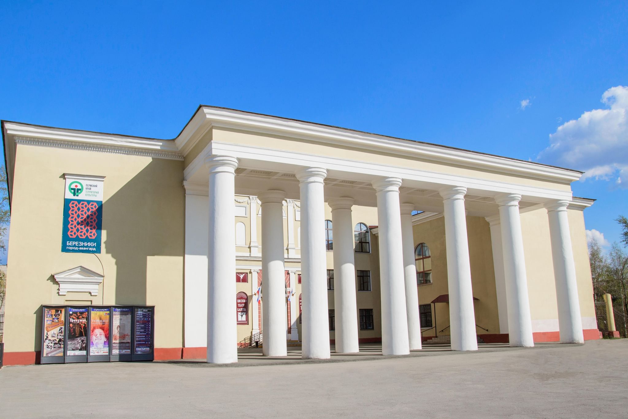березниковский театр