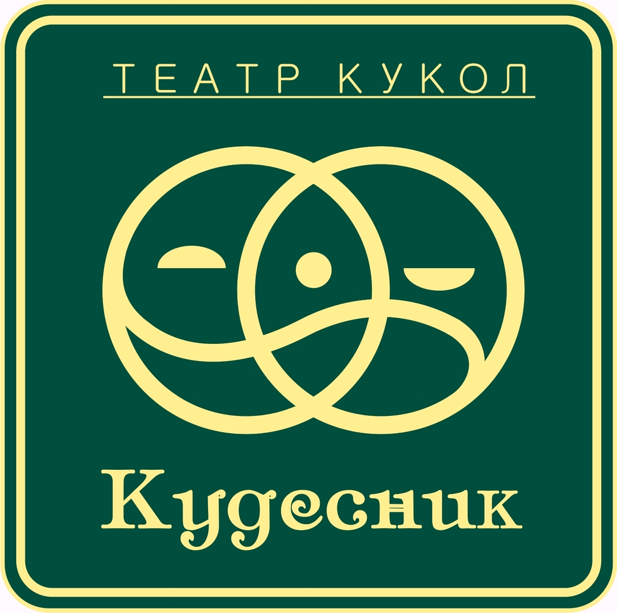 Театр кукол «Кудесник» — Биробиджан — Quick Tickets