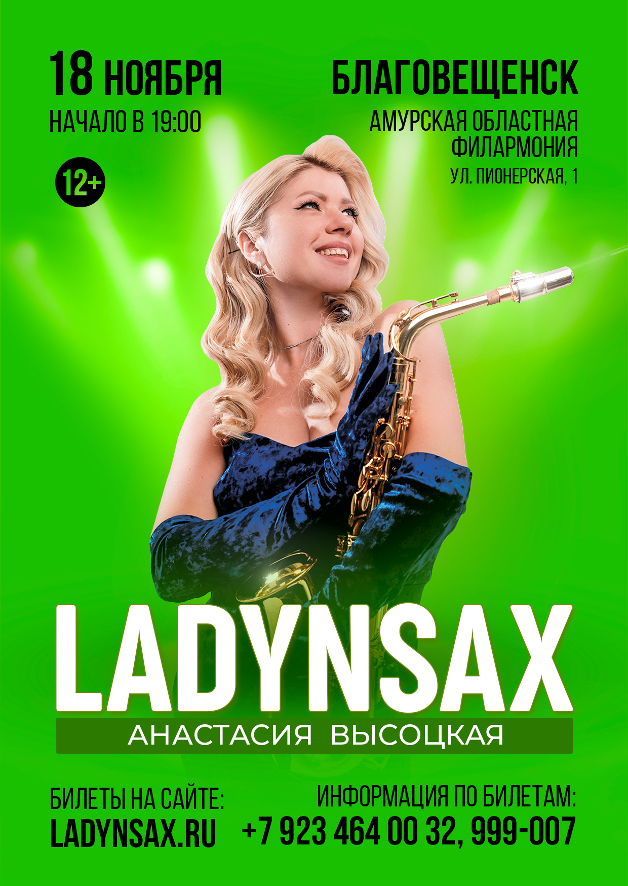 LADYNSAX Концерт саксофониста Анастасии Высоцкой — Амурская областная  филармония — Благовещенск — Quick Tickets