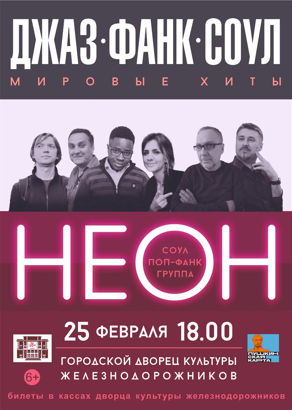 Концерт группы «Неон» — Дворец культуры железнодорожников — Брянск — Quick  Tickets